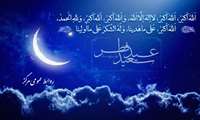 عيد سعيد فطر مبارك باد